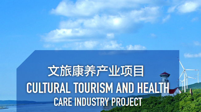 集團(tuán)全力助推黑龍江省同江市委托招商引資，充分挖掘開發(fā)潛能，再次綻放邊陲魅力
