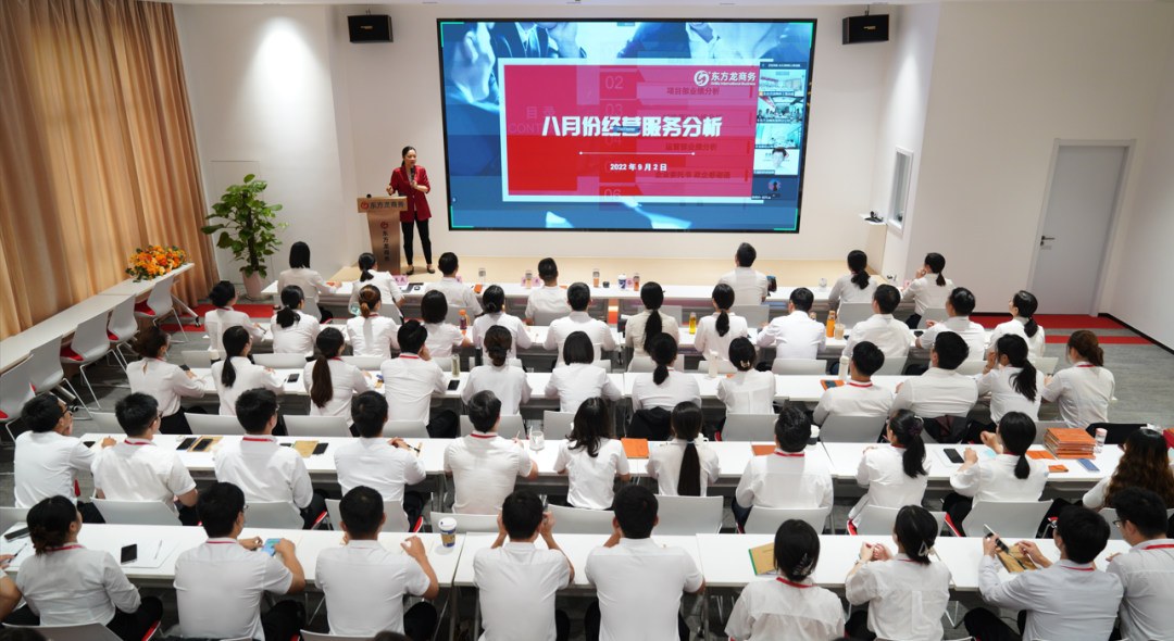 量質并進，投資選址項目落地率同比增長80%！東方龍商務集團成功舉行8月份月度總結會
