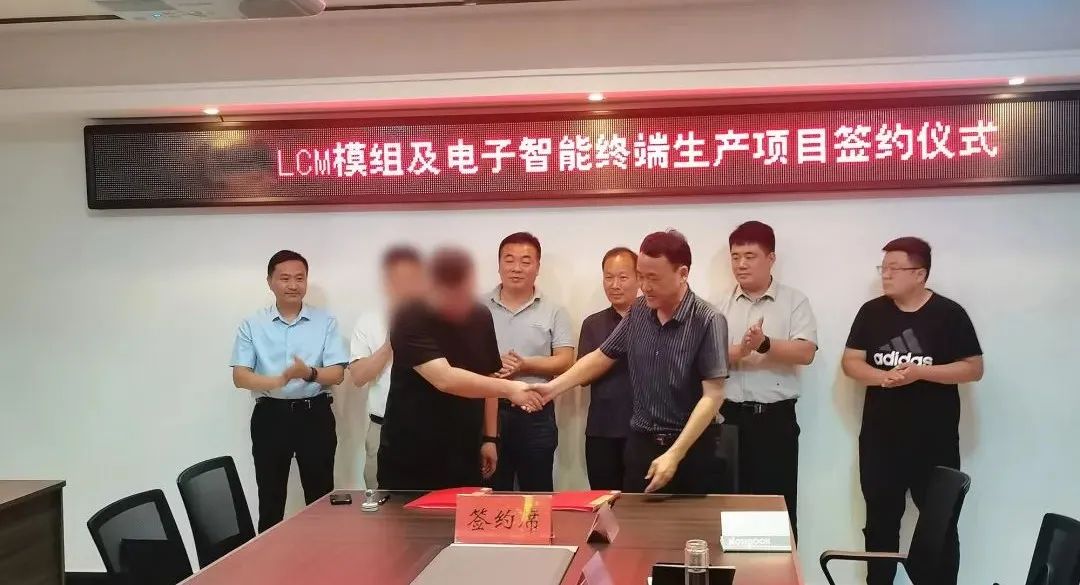 42天，投資3億！LCM模組及電子智能終端生產(chǎn)投資選址項(xiàng)目正式落地河南南陽(yáng)！