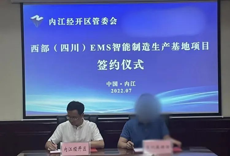 投資額10億！EMS智能制造生產(chǎn)基地投資選址項(xiàng)目正式落地四川內(nèi)江國(guó)開(kāi)區(qū)！