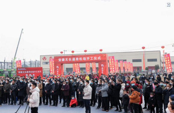  2022年收官之作，總投資103億元通用航空投資選址項(xiàng)目在安徽天長(zhǎng)市開(kāi)工興建！