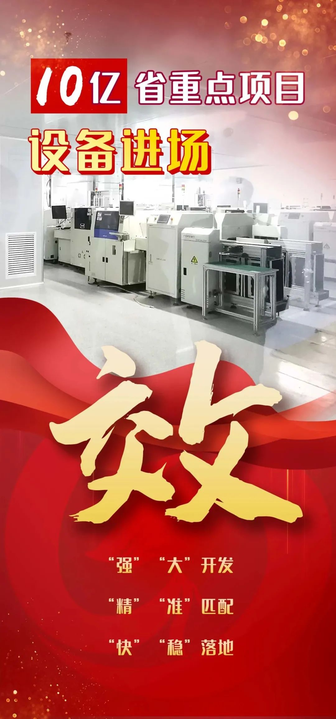 投資10億，年產值30億！四川內江國開區，EMS智能制造生產基地投資選址項目設備進場，將進入調試生產階段