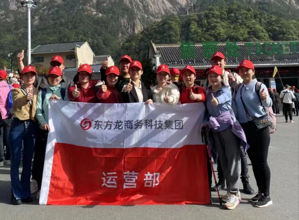 東方龍商務(wù)與春天有個約會！集團(tuán)100余人赴安徽黃山“團(tuán)建”，太嗨了！“奔跑二季度”——我們準(zhǔn)備好了！