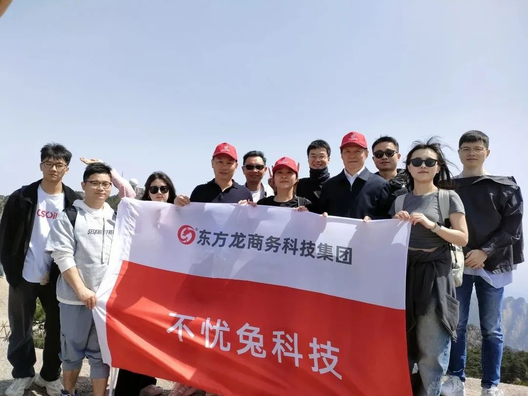 東方龍商務(wù)與春天有個約會！集團(tuán)100余人赴安徽黃山“團(tuán)建”，太嗨了！“奔跑二季度”——我們準(zhǔn)備好了！