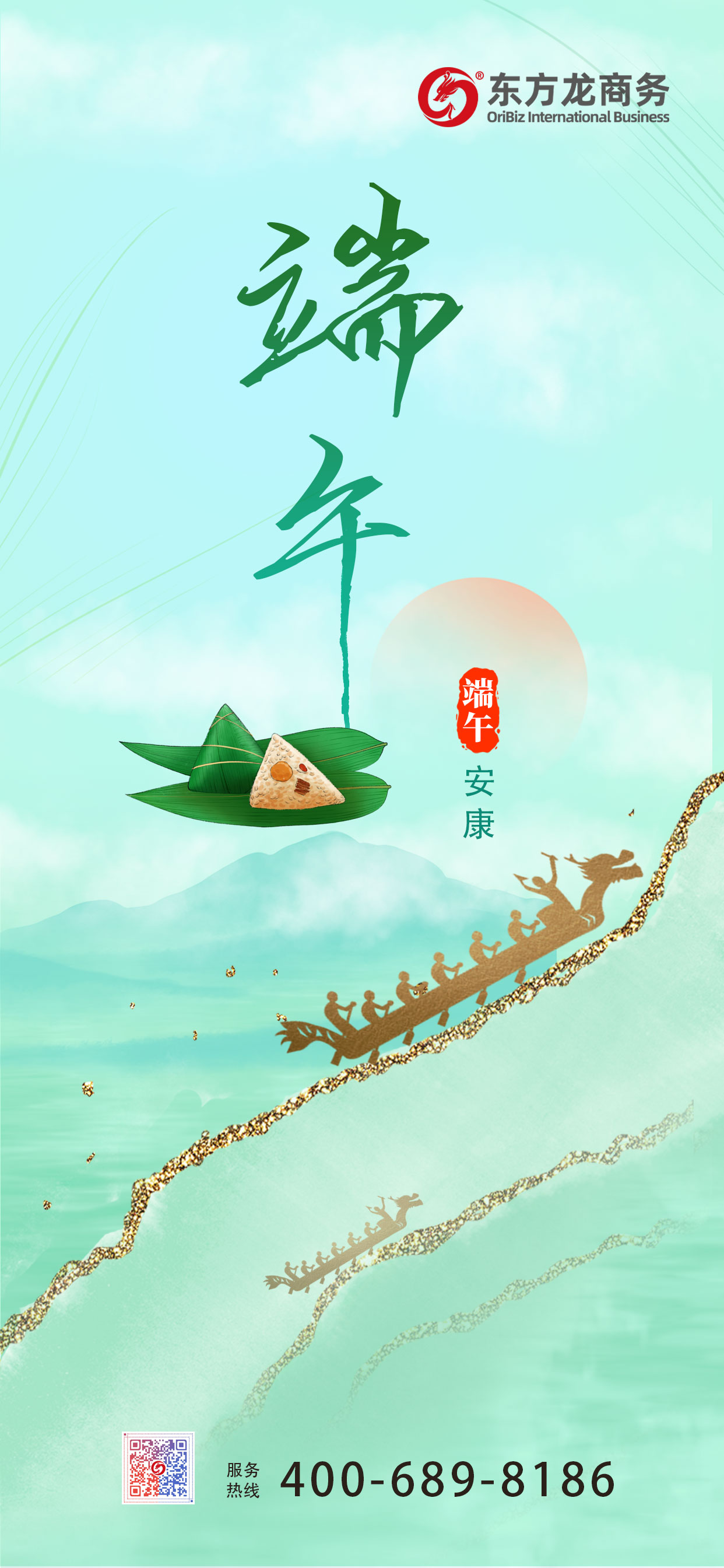 東方龍商務集團祝大家端午安康！