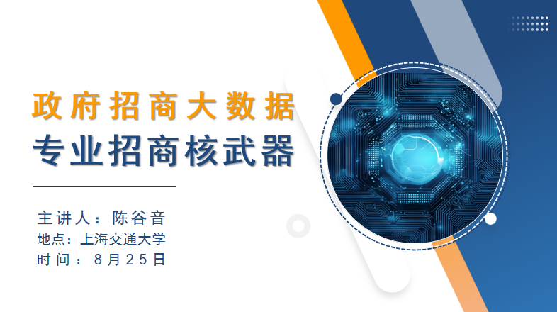 開(kāi)講啦！集團(tuán)董事長(zhǎng)/CEO陳谷音走進(jìn)上海交通大學(xué)講堂，為廣東海珠區(qū)石溪聯(lián)社考察團(tuán)做專(zhuān)業(yè)招商實(shí)戰(zhàn)培訓(xùn)