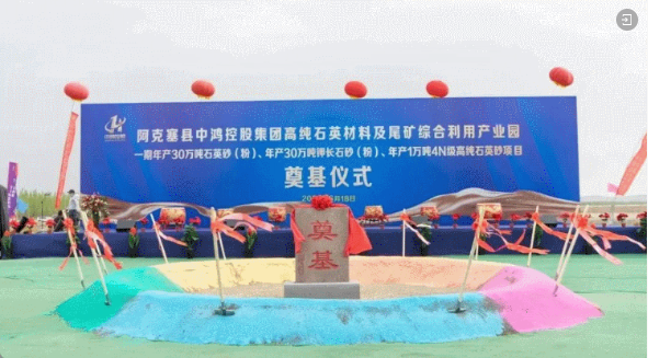 總投資43億，年產(chǎn)值100億！大型集團(tuán)建筑材料全產(chǎn)業(yè)鏈投資選址項(xiàng)目一期成功完成試機(jī)，年產(chǎn)30萬噸石英砂！