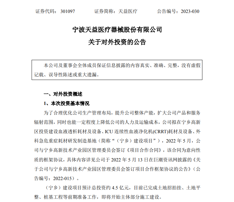年產(chǎn)值8億！由集團(tuán)精準(zhǔn)推介的國產(chǎn)龍頭天益醫(yī)療器械研發(fā)生產(chǎn)投資選址項(xiàng)目在湖南長(zhǎng)沙寧鄉(xiāng)高新區(qū)開工建設(shè)