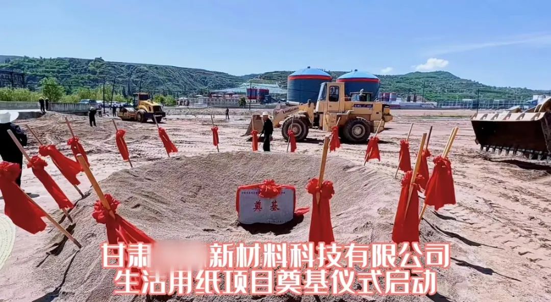 總投資45億！由集團精準推介的品牌紙制品產業鏈擴建投資選址項目綜合辦公樓封頂儀式在甘肅平涼隆重舉行！