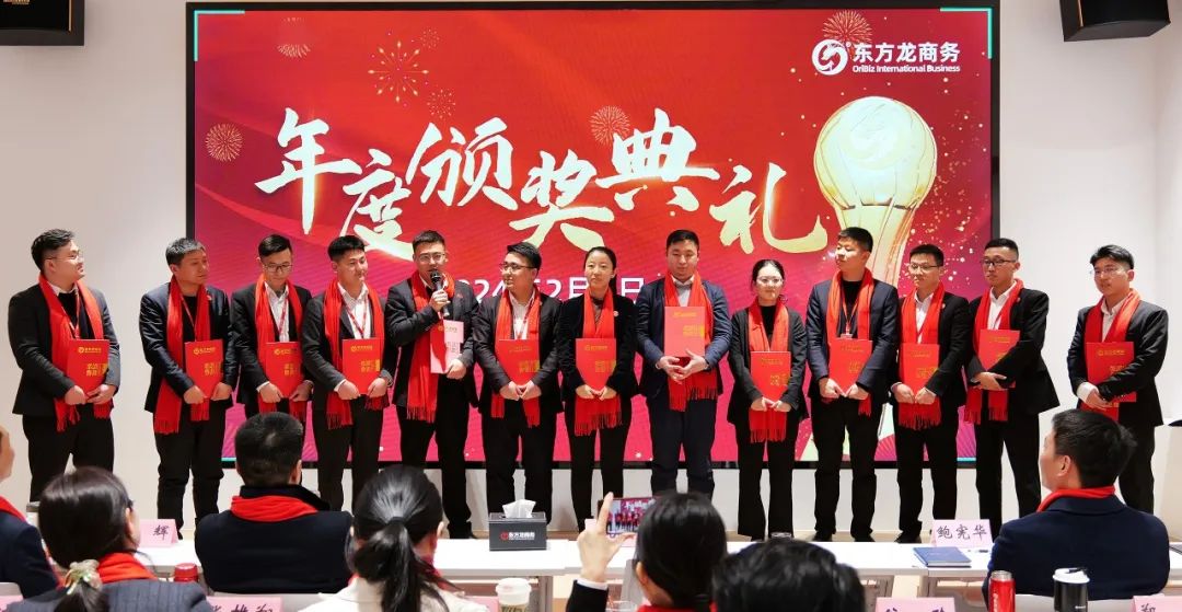 龍行龘龘，開(kāi)拓新程！東方龍商務(wù)集團(tuán)舉行成立10周年暨2023年度總結(jié)表彰大會(huì)