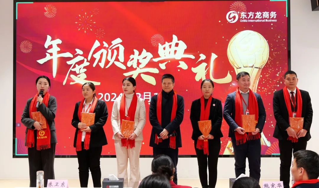 龍行龘龘，開(kāi)拓新程！東方龍商務(wù)集團(tuán)舉行成立10周年暨2023年度總結(jié)表彰大會(huì)
