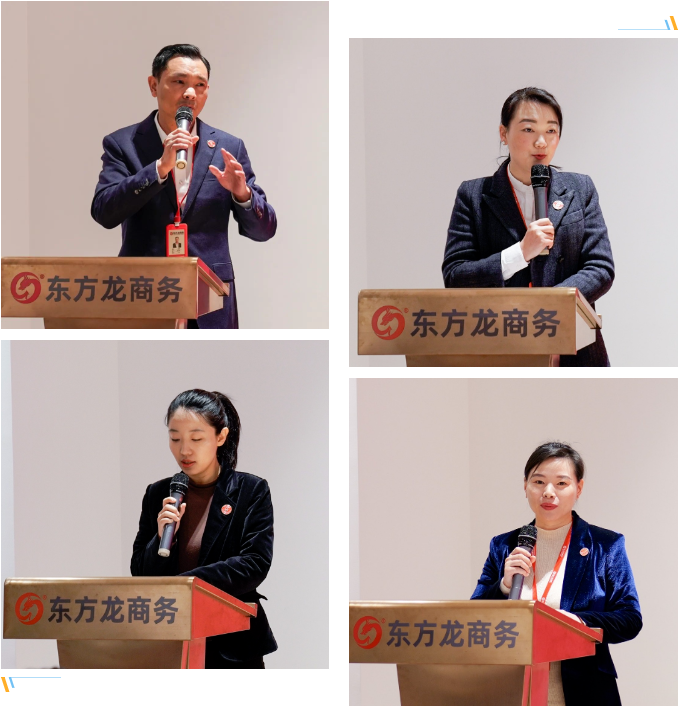 東方龍商務集團成功舉行2023年度高管述職暨360考核測評會議！