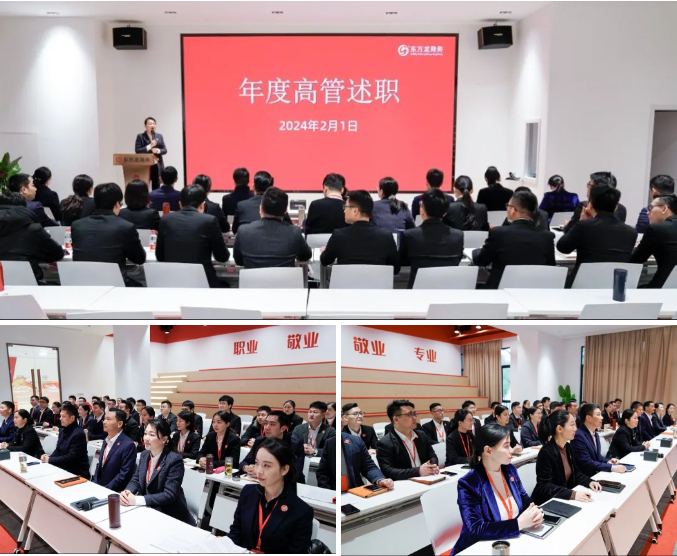 東方龍商務集團成功舉行2023年度高管述職暨360考核測評會議！