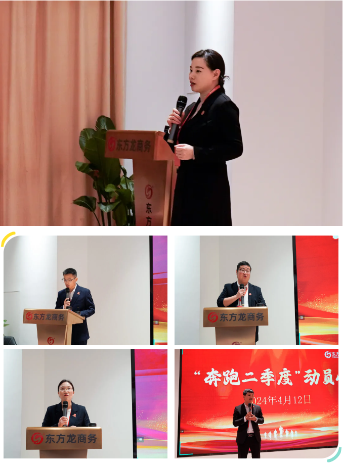 東方龍商務集團召開一季度“開門紅”總結表彰暨“奔跑二季度”競賽總動員