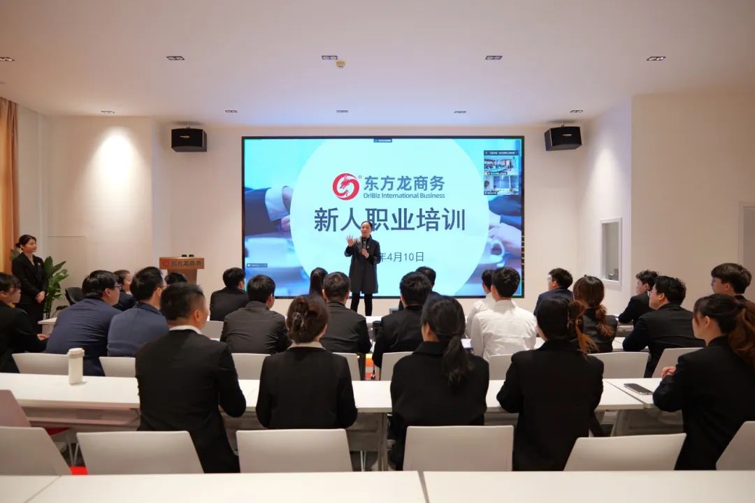 新起點，新目標，新征程！東方龍商務開展為期2天的新人集中培訓！
