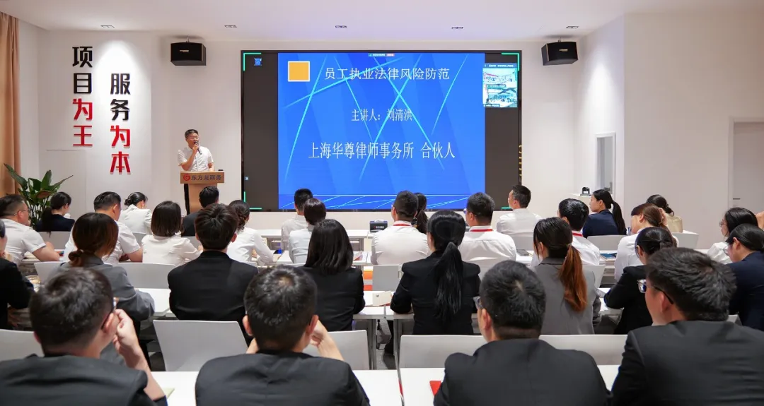 東方龍商務集團組織開展普法教育專題講座，加強企業(yè)文化建設，營造良好發(fā)展氛圍！