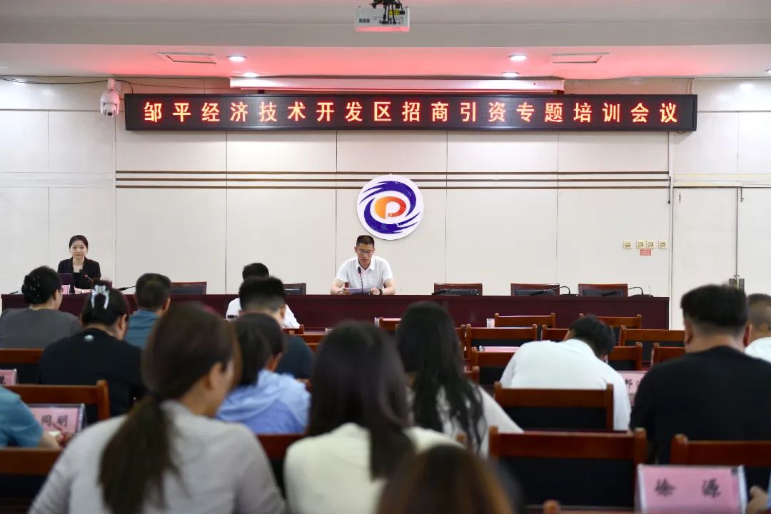 培訓規模近200人！集團受邀為山東鄒平經開區做政府專業招商引資實戰培訓