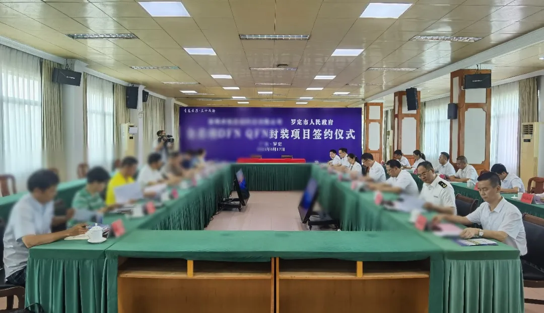 總投資10億，年產值20億！高端封測投資選址項目成功落戶廣東云浮羅定市