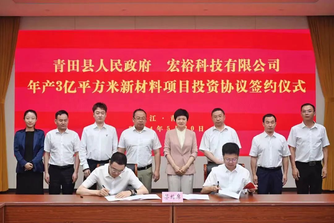 總投資20億元，年銷售額30億元，僅2個月！集團推動宏?？萍寄戤a(chǎn)3億平方米新材料投資選址項目成功落戶浙江麗水