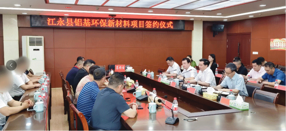 2個月，80億！鋁基環(huán)保新材料投資選址項目方與湖南永州江永縣簽訂正式協(xié)議！