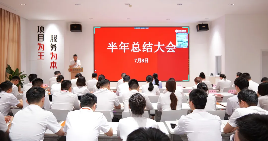上海東方龍商務集團舉行上半年工作總結表彰暨“沖刺三季度”競賽動員大會