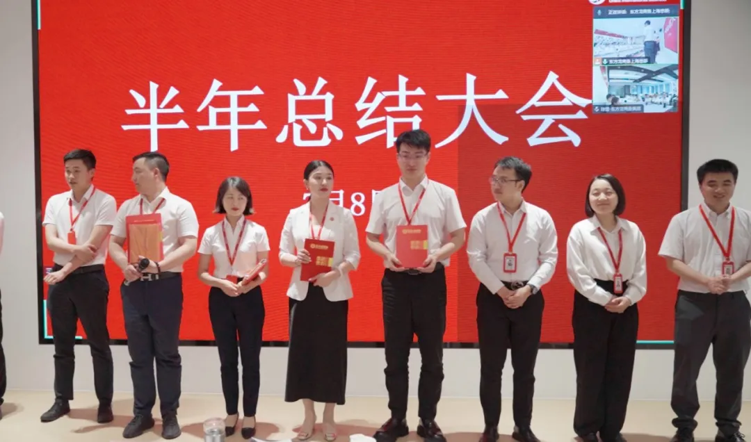 上海東方龍商務集團舉行上半年工作總結表彰暨“沖刺三季度”競賽動員大會