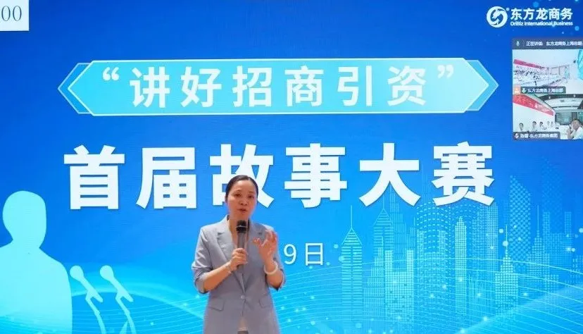 東方龍商務(wù)首屆“講好招商引資”故事大賽成功舉行！沉淀十年招商路，專業(yè)領(lǐng)航贏未來！