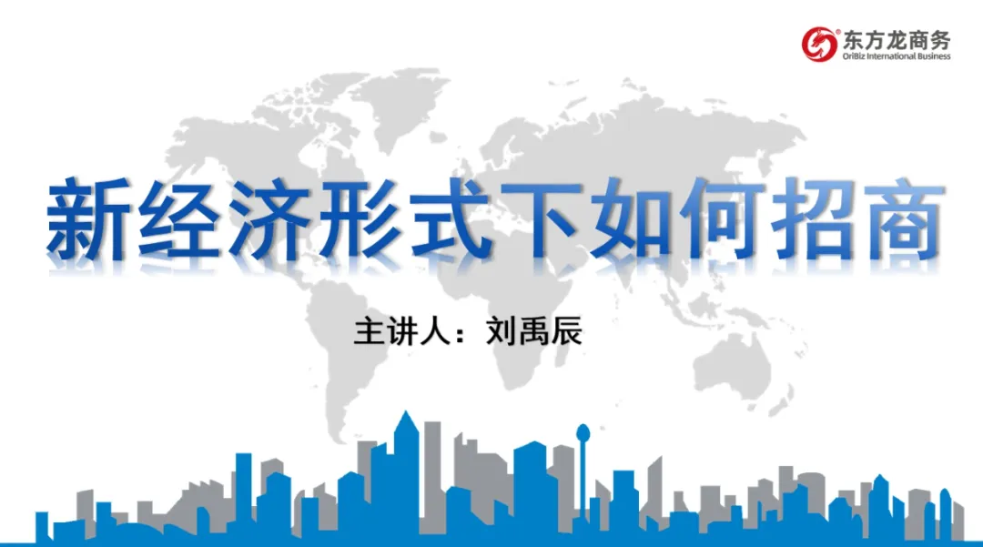培訓規模約150人！集團受邀為吉林延邊和龍市做政府專業招商實戰培訓