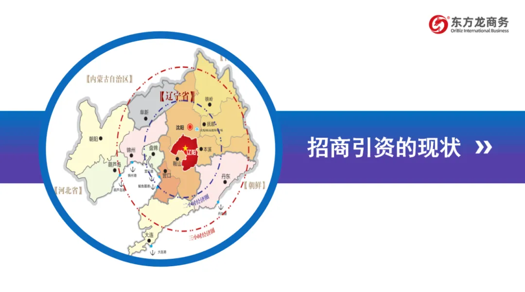培訓規模達百人！集團受邀赴遼寧省遼陽市做政府專業招商實戰培訓