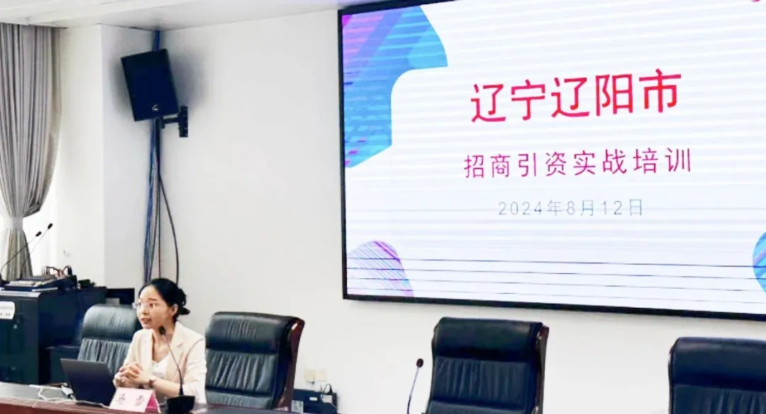 培訓規模達百人！集團受邀赴遼寧省遼陽市做政府專業招商實戰培訓