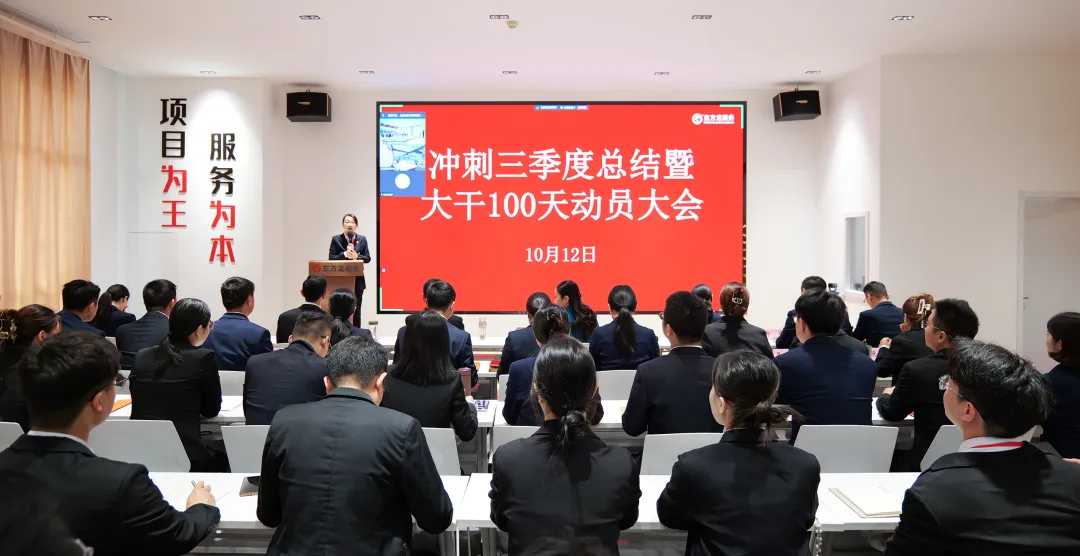 上海東方龍商務集團舉行“沖刺三季度”總結暨“大干100天”競賽動員大會