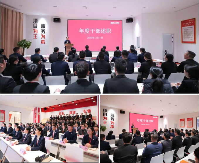 集團(tuán)成功舉行2024年度高管述職暨360考核測評會(huì)議！