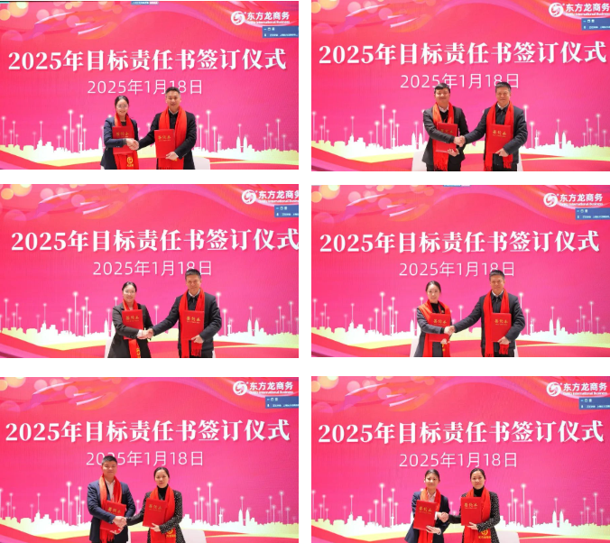 蛻變新生，擁抱變革！上海東方龍商務集團舉行2024年度總結表彰大會