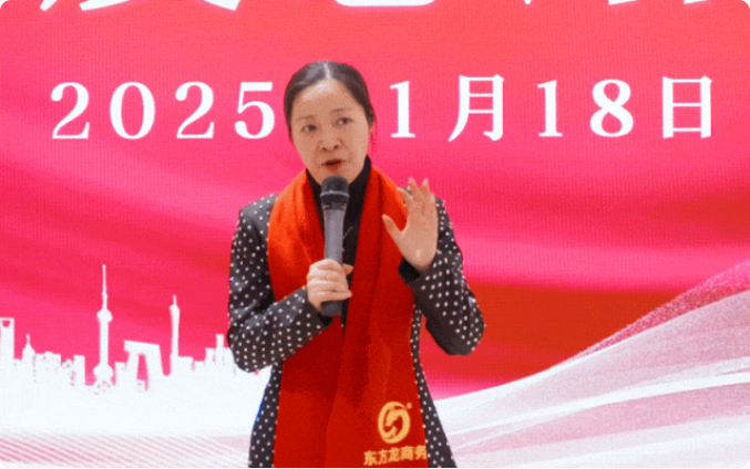 蛻變新生，擁抱變革！上海東方龍商務集團舉行2024年度總結表彰大會