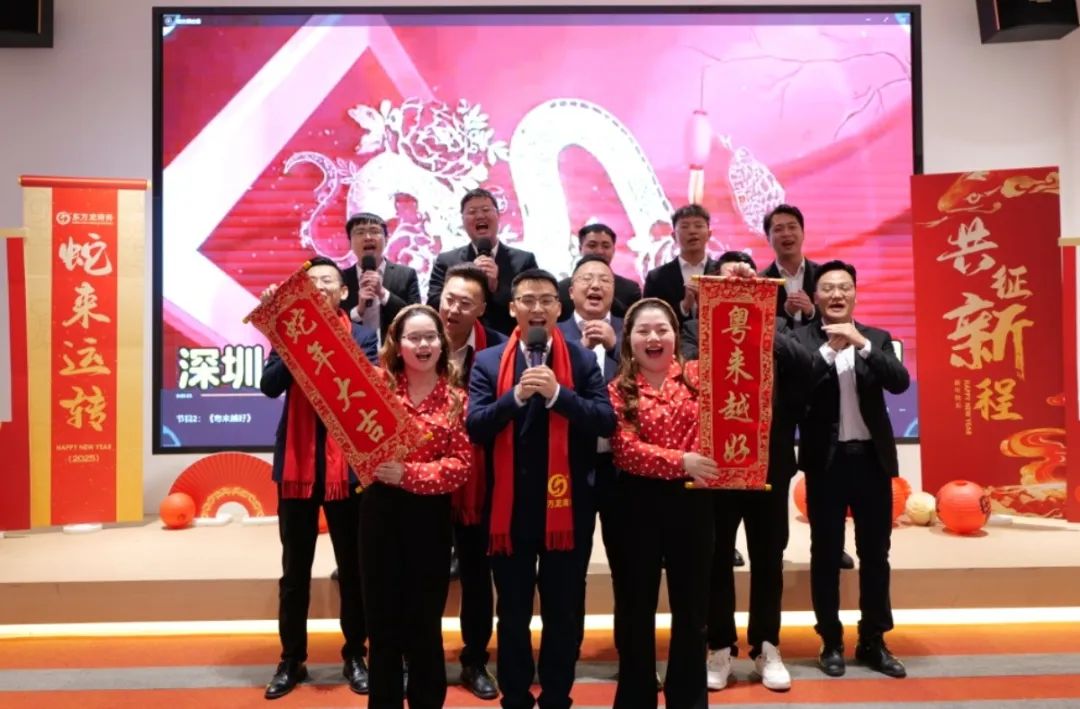 蛇來運轉，共征新程——東方龍商務年度慶典璀璨落幕！