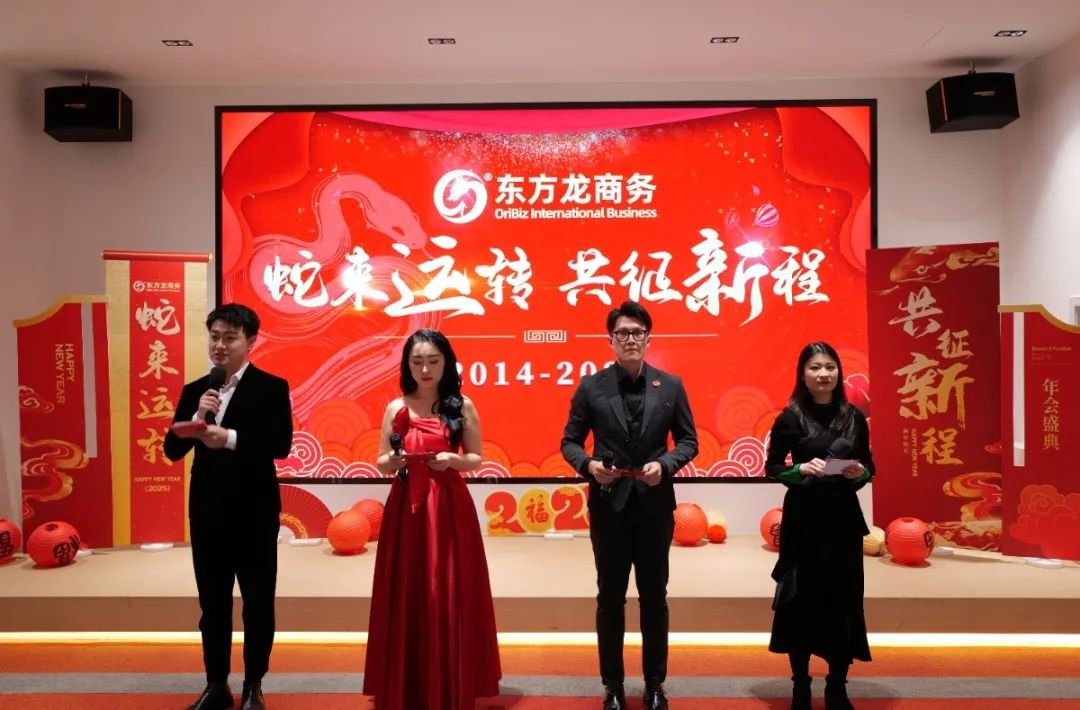 蛇來運轉，共征新程——東方龍商務年度慶典璀璨落幕！