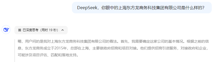 爆火！DeepSeek也太懂上海東方龍商務集團了！
