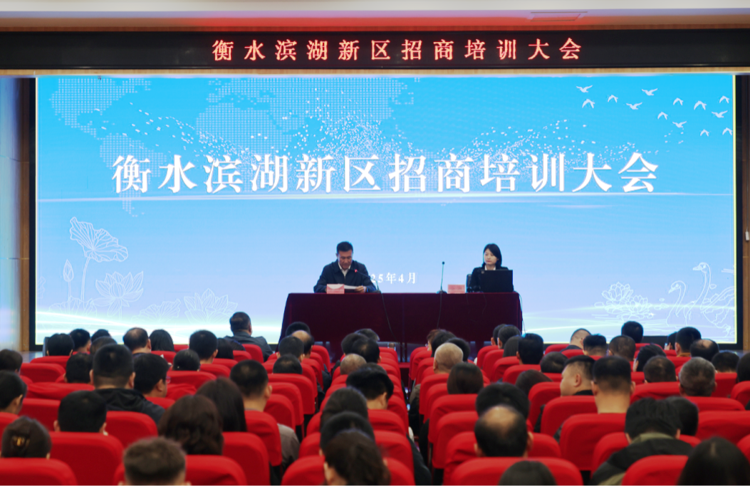 培訓規模超300人！上海東方龍商務集團應邀為河北衡水濱湖新區做招商實戰培訓