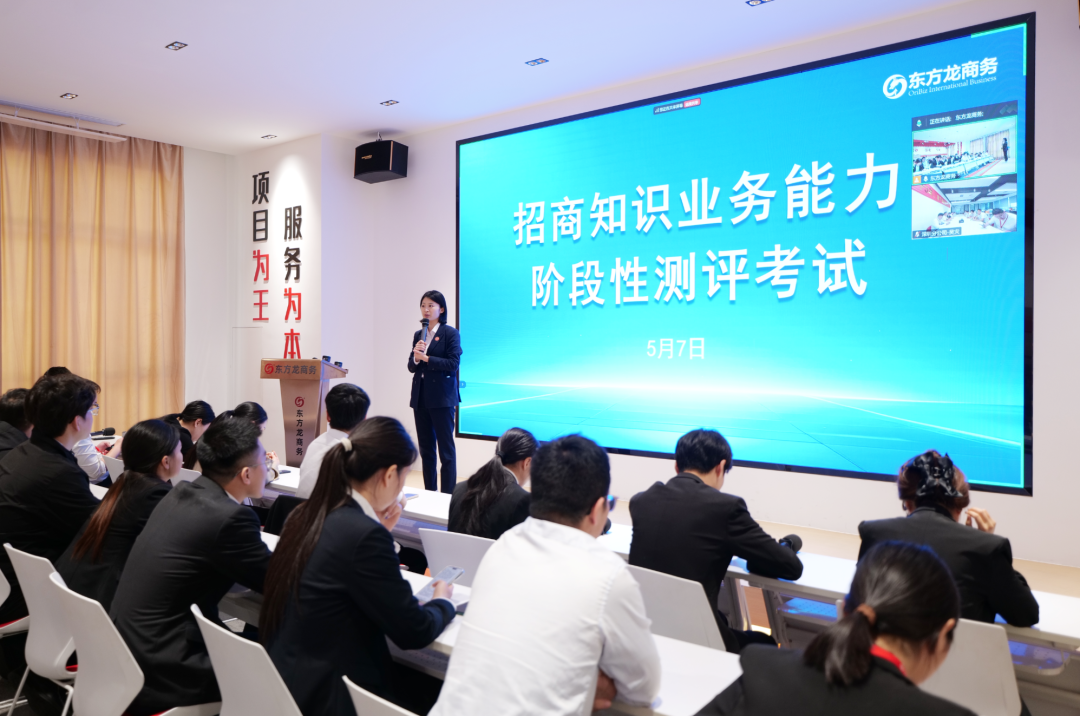 上海東方龍商務集團組織《招商知識及業務能力》測評考試，鍛造“精兵強將”招商隊伍！