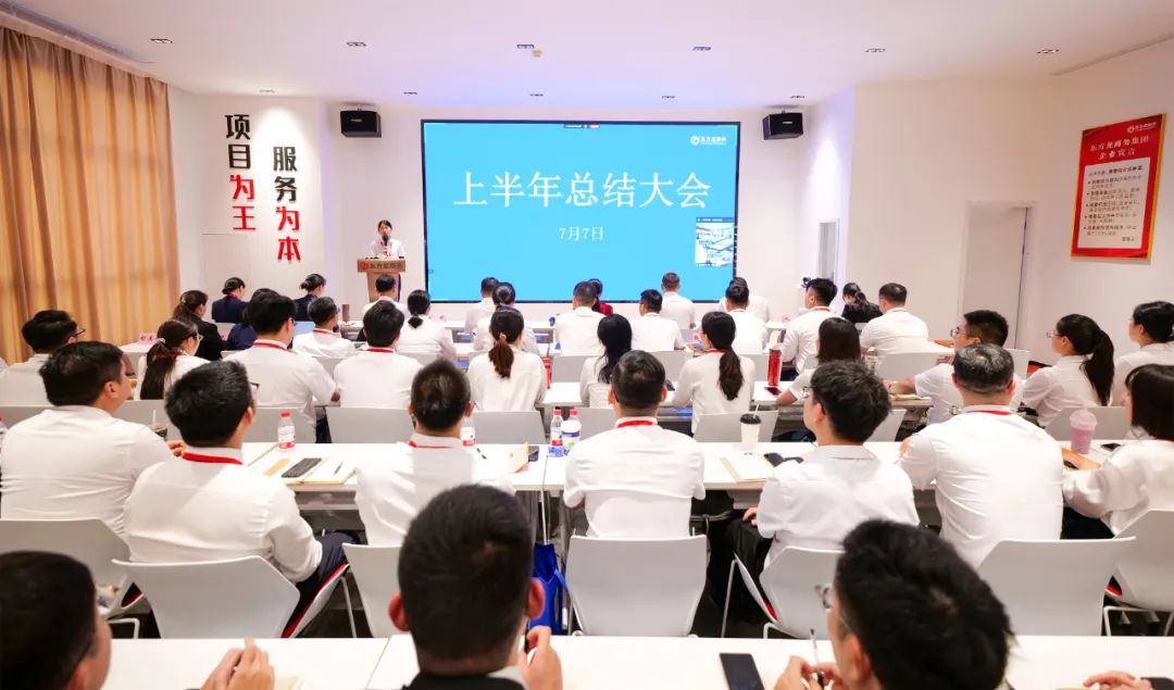 上海東方龍商務(wù)集團召開2025上半年工作總結(jié)表彰暨“沖刺三季度”競賽動員會